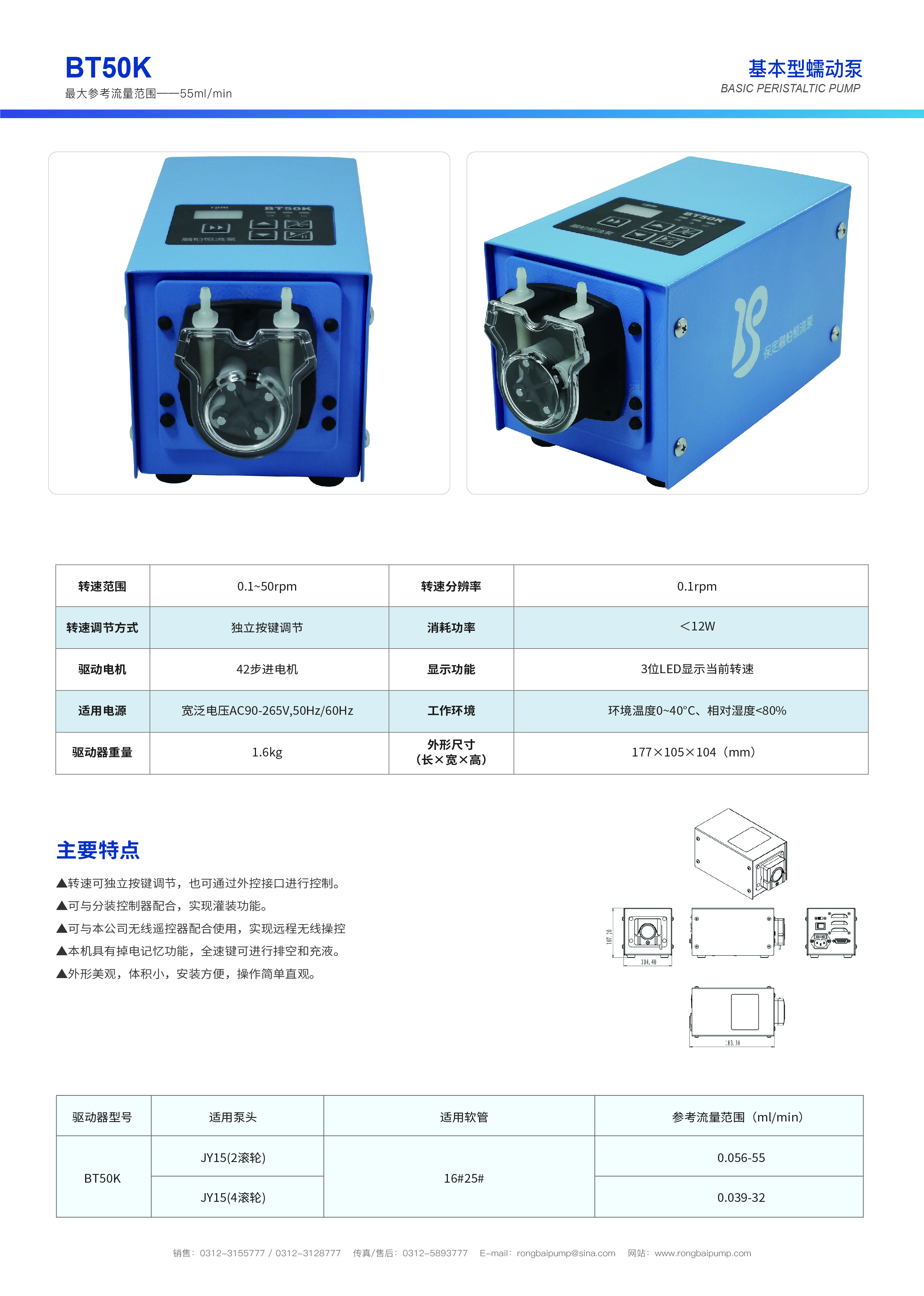BT50K小流量調速型蠕動泵畫冊