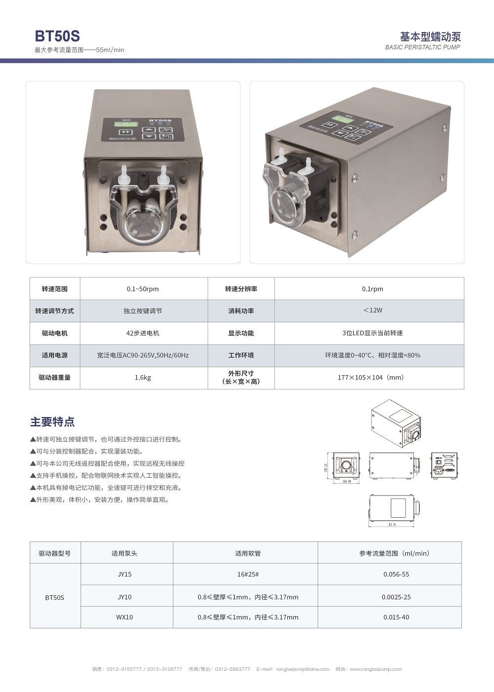 BT50S小流量實(shí)驗(yàn)室蠕動(dòng)泵畫冊(cè)