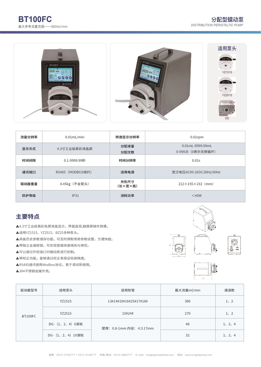 BT100FC多通道灌裝蠕動泵畫冊