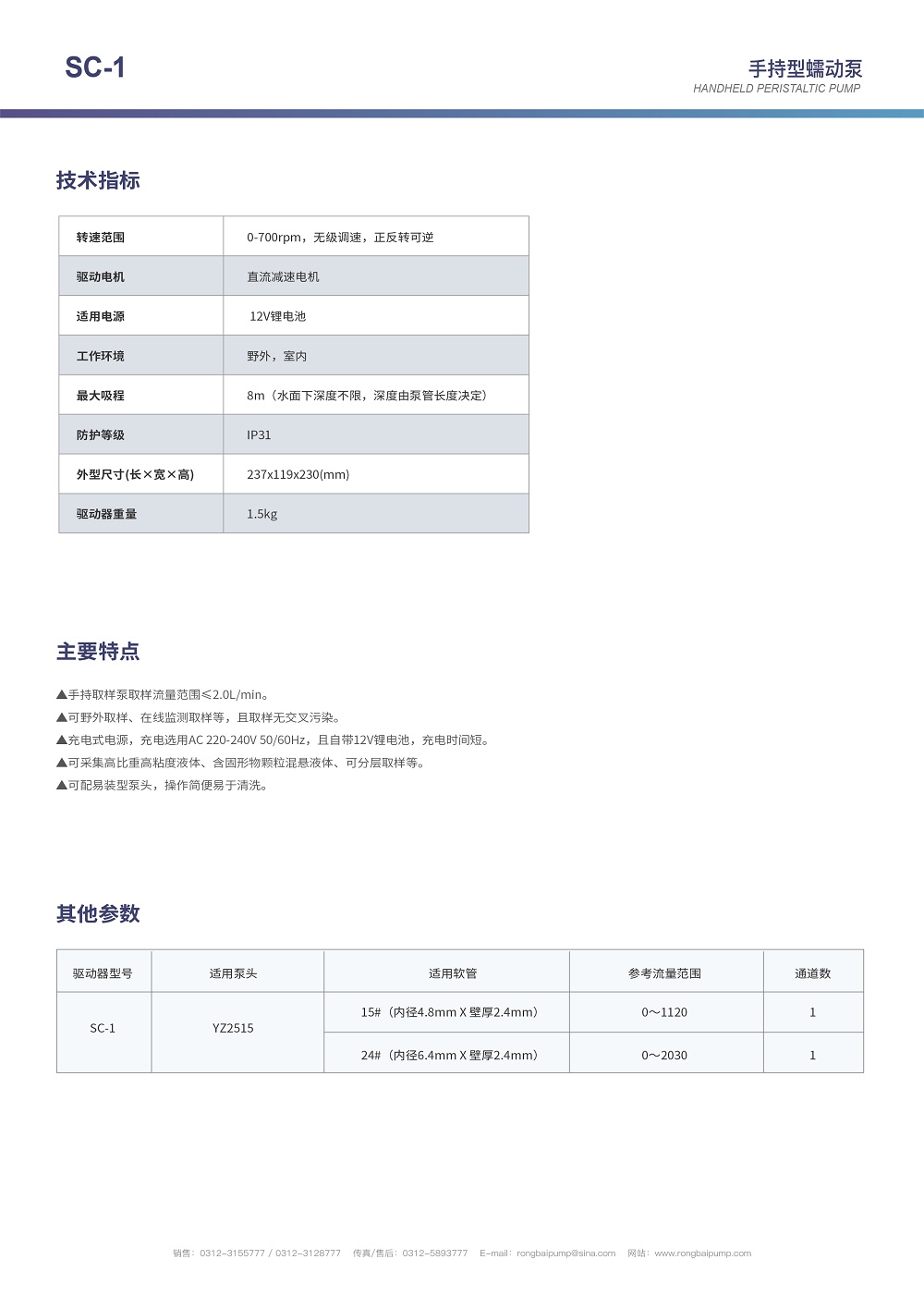 SC-1手持取樣蠕動(dòng)泵畫(huà)冊(cè)