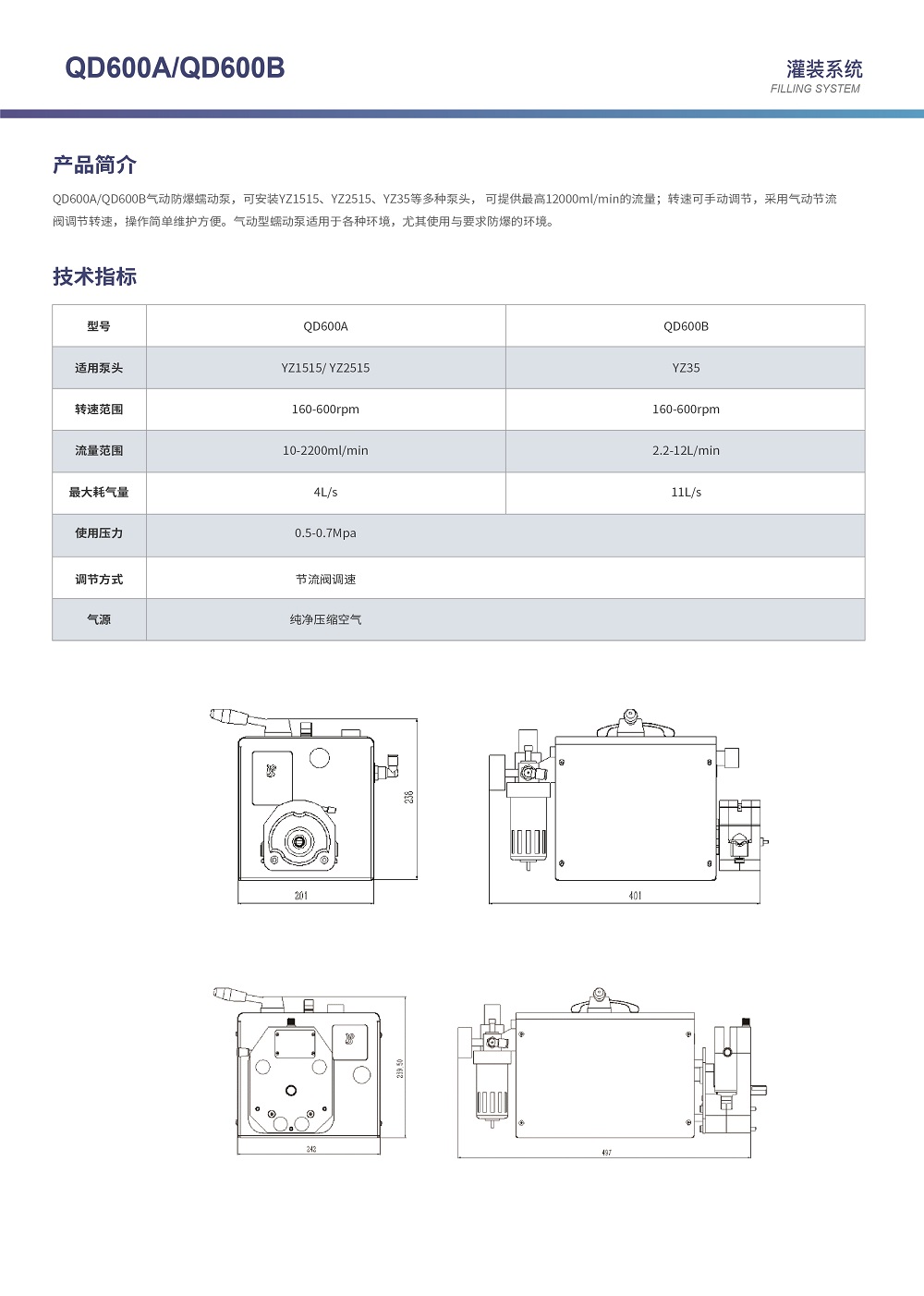 QD600A氣動防爆蠕動泵畫冊
