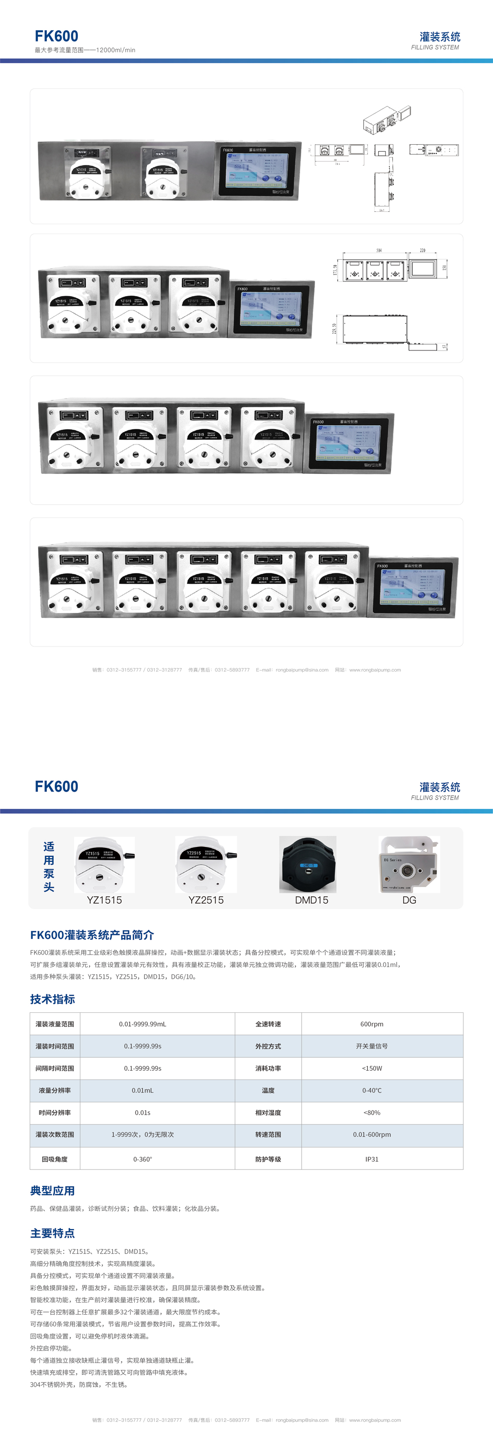 FK600-T2灌裝系統畫冊