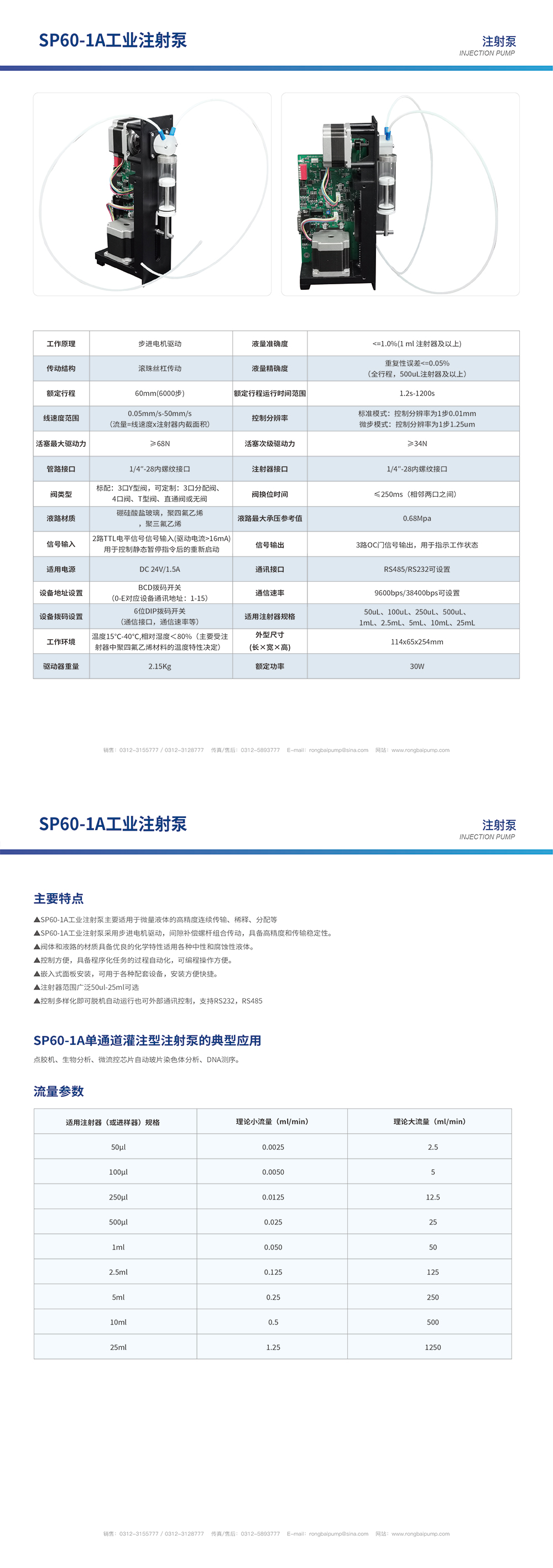 SP60-1A高精度工業注射泵畫冊