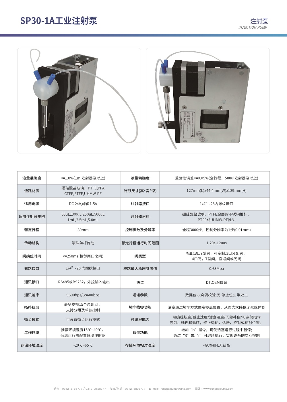 SP30-1A工業進樣注射泵畫冊