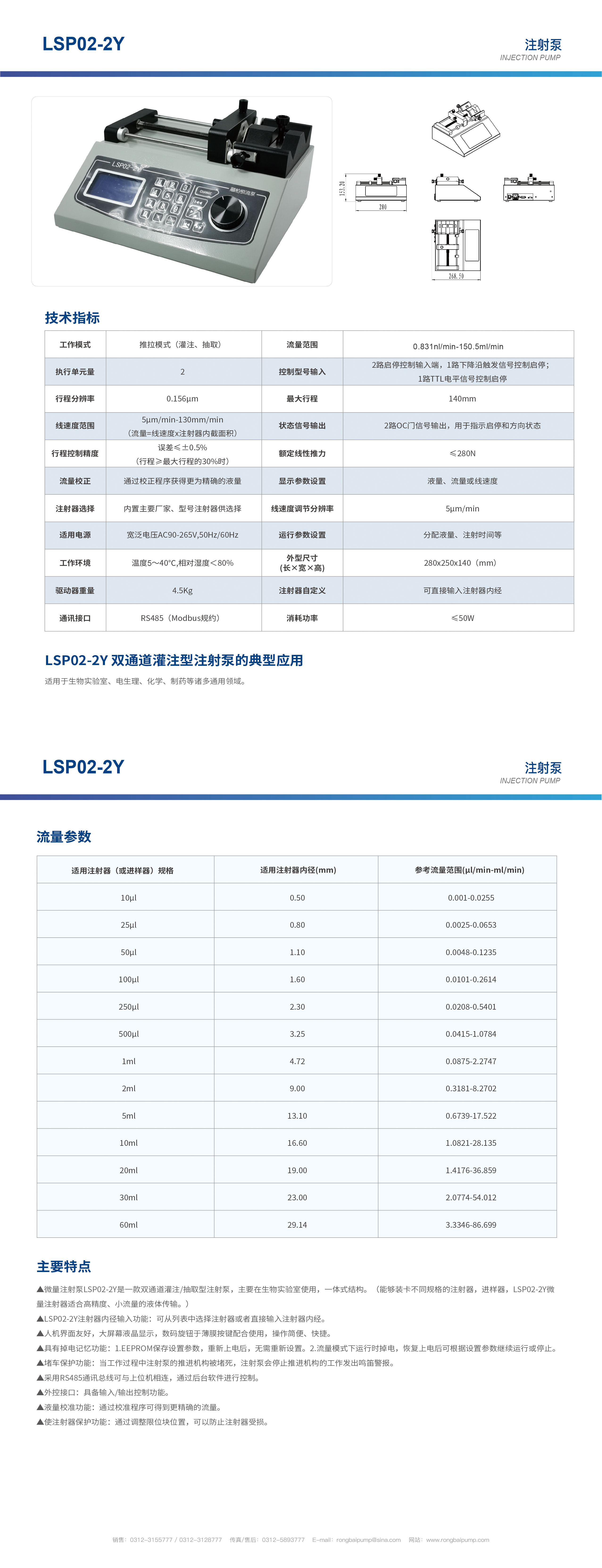 LSP02-2Y雙通道注射泵畫冊