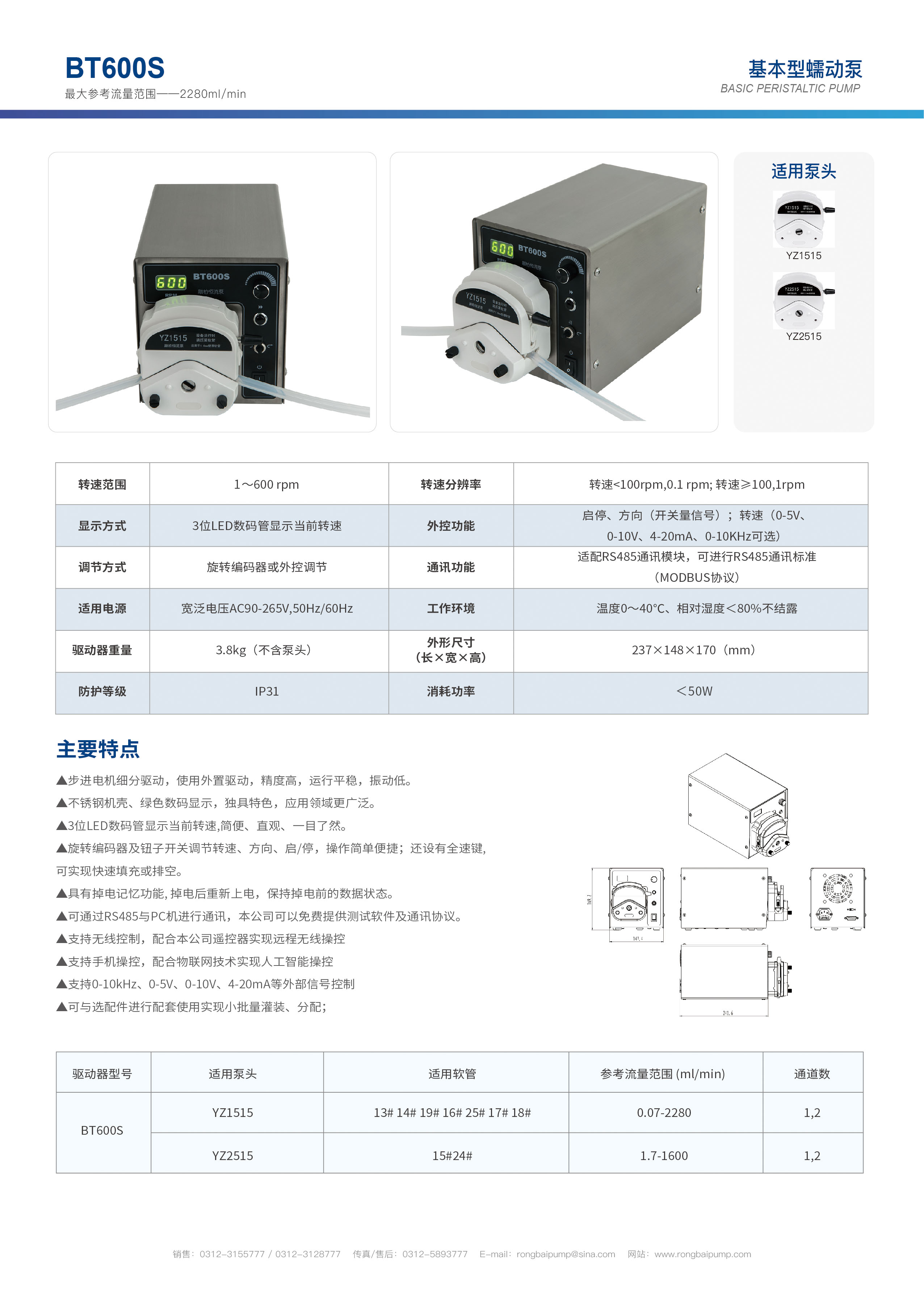 BT600S大流量調(diào)速型蠕動(dòng)泵畫(huà)冊(cè)