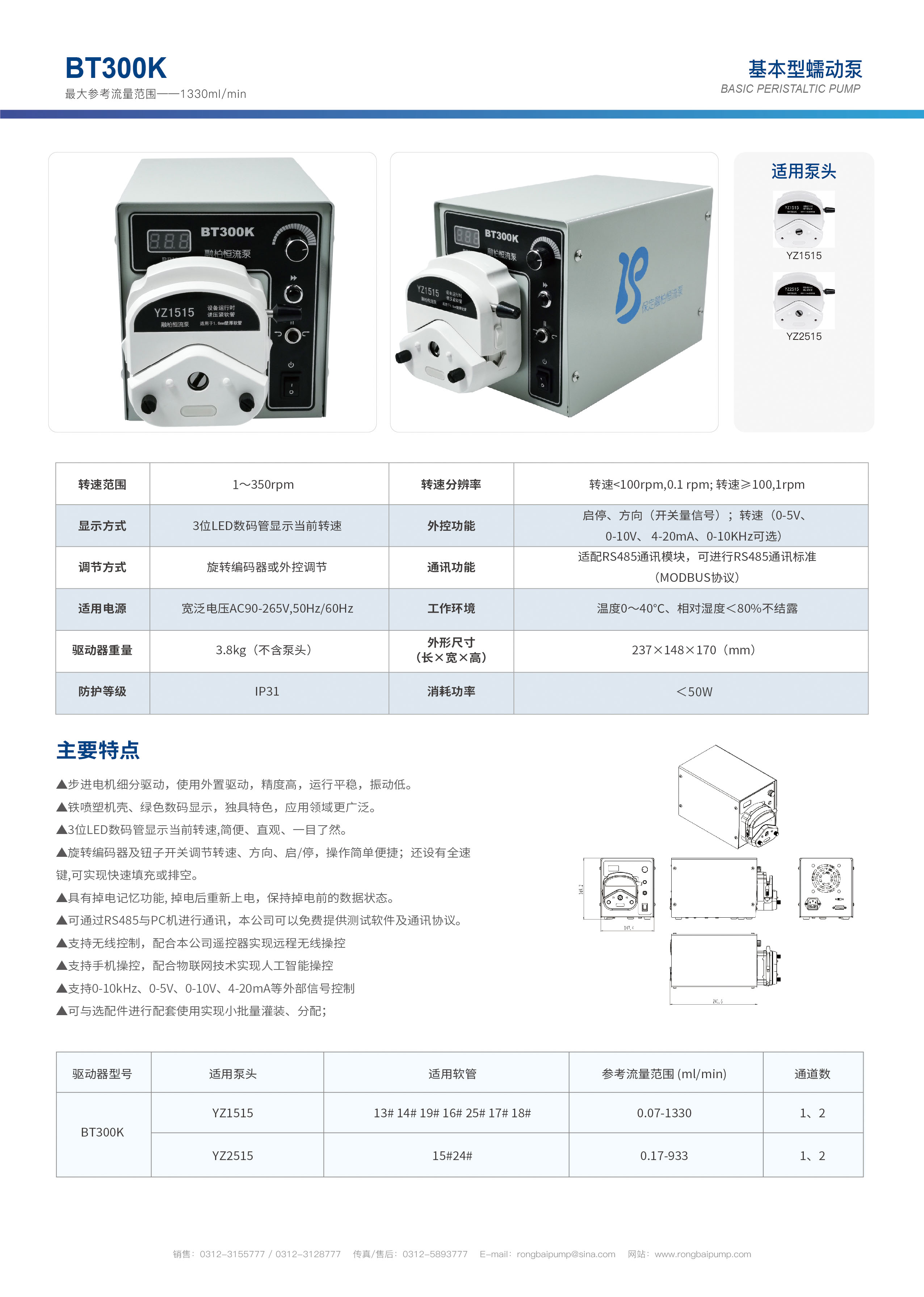 BT300K調(diào)速型蠕動(dòng)泵畫冊(cè)