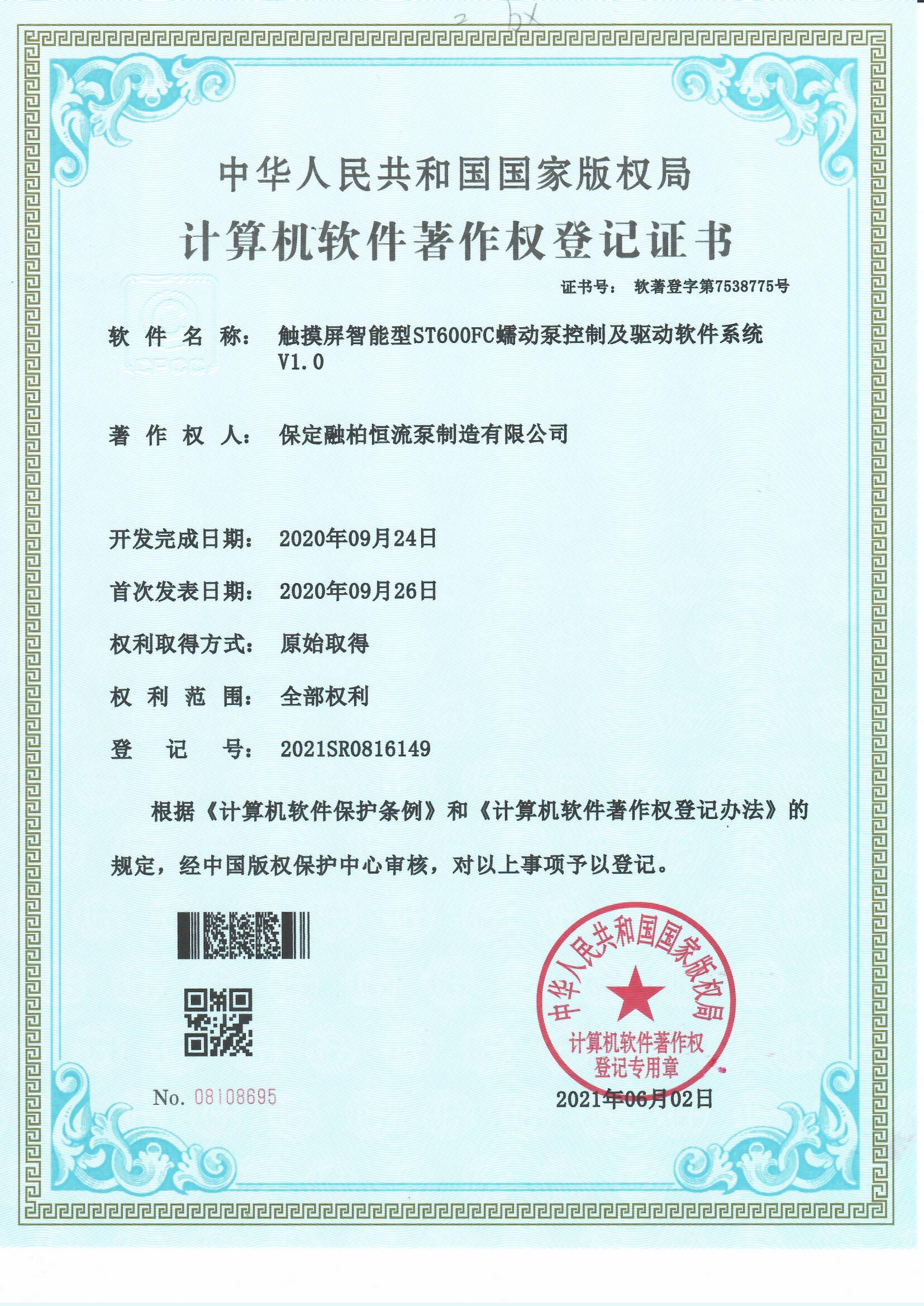 觸摸屏智能型ST600FC蠕動(dòng)泵控制及驅(qū)動(dòng)軟件系統(tǒng)V1.0